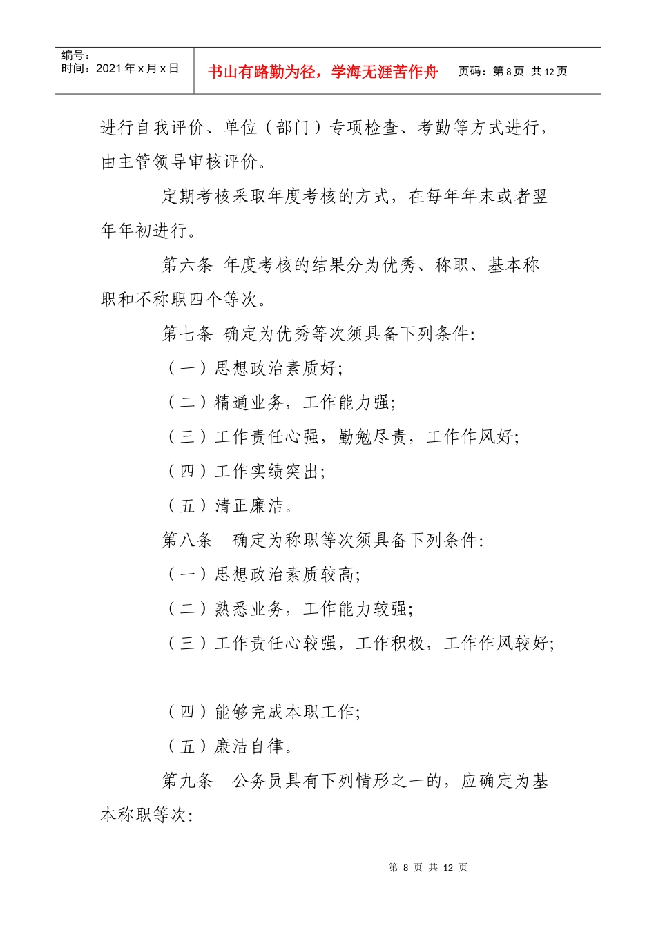 浙江省公务员考核实施细则论述_第3页