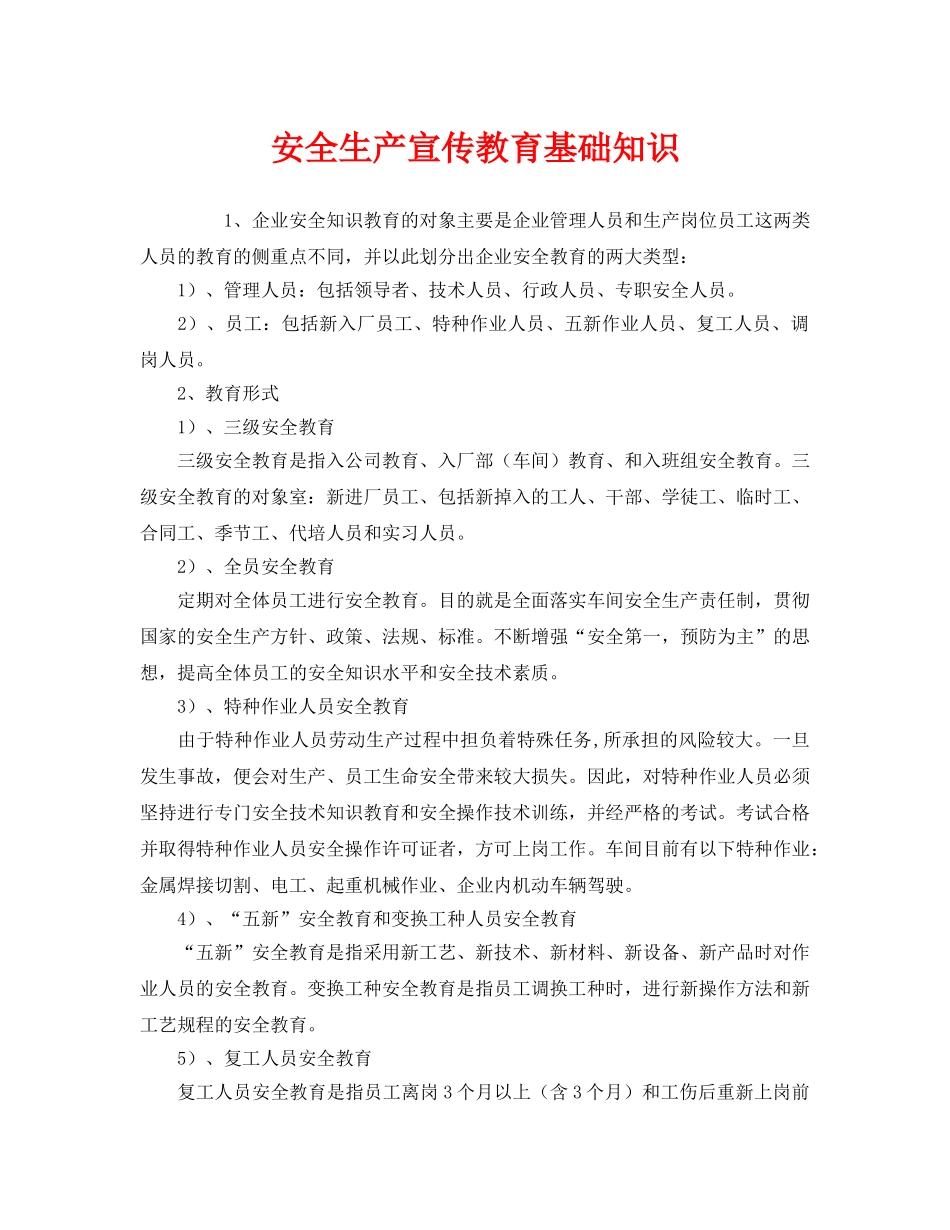 《安全教育》之安全生产宣传教育基础知识 _第1页