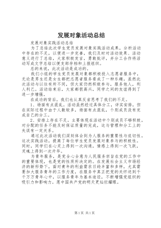 发展对象活动总结