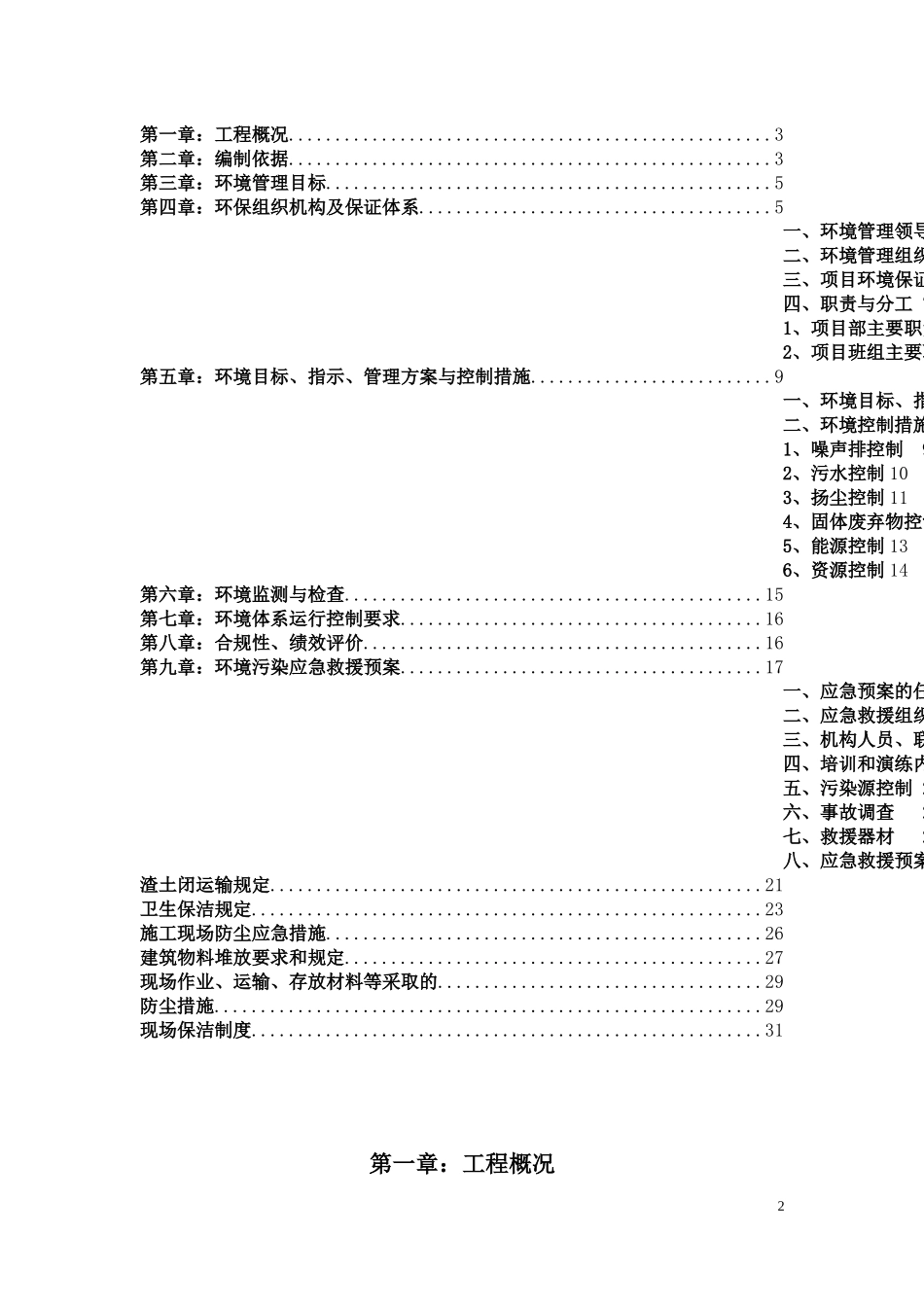 环境保护方案_第2页