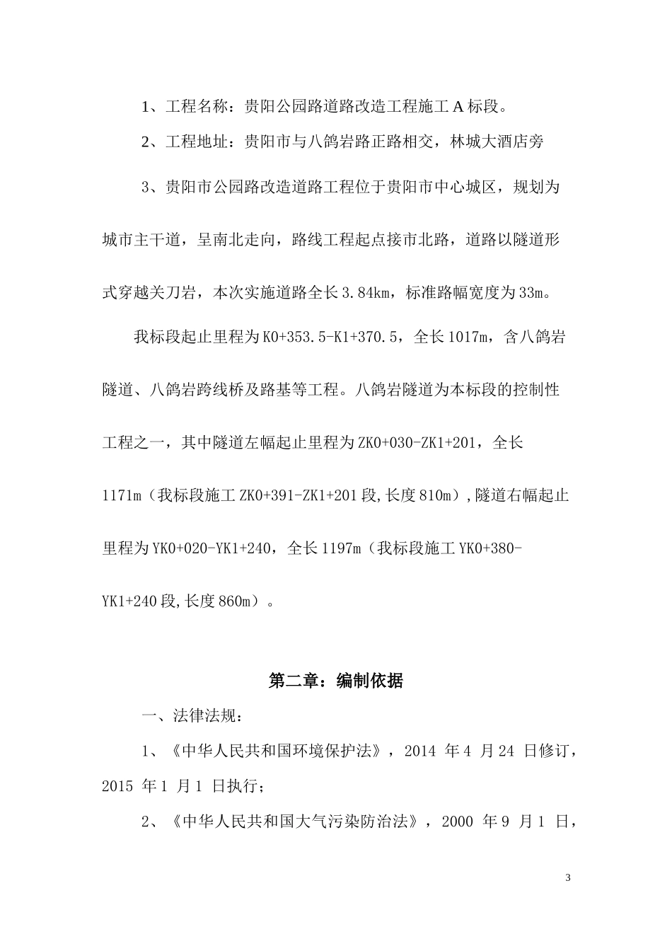 环境保护方案_第3页