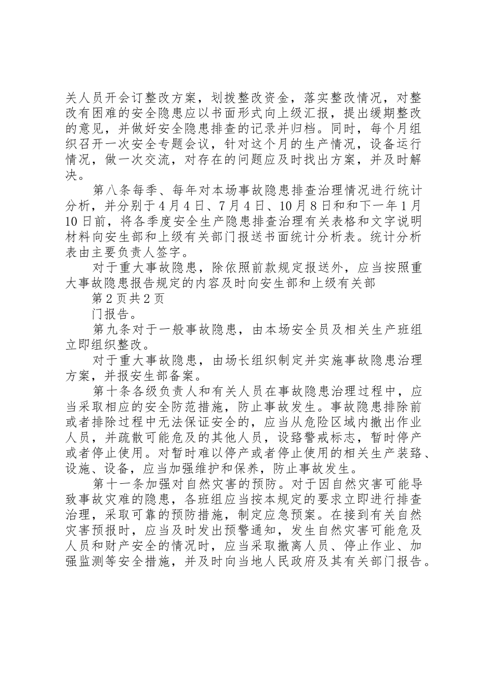 医院隐患排查治理规章制度细则_第2页