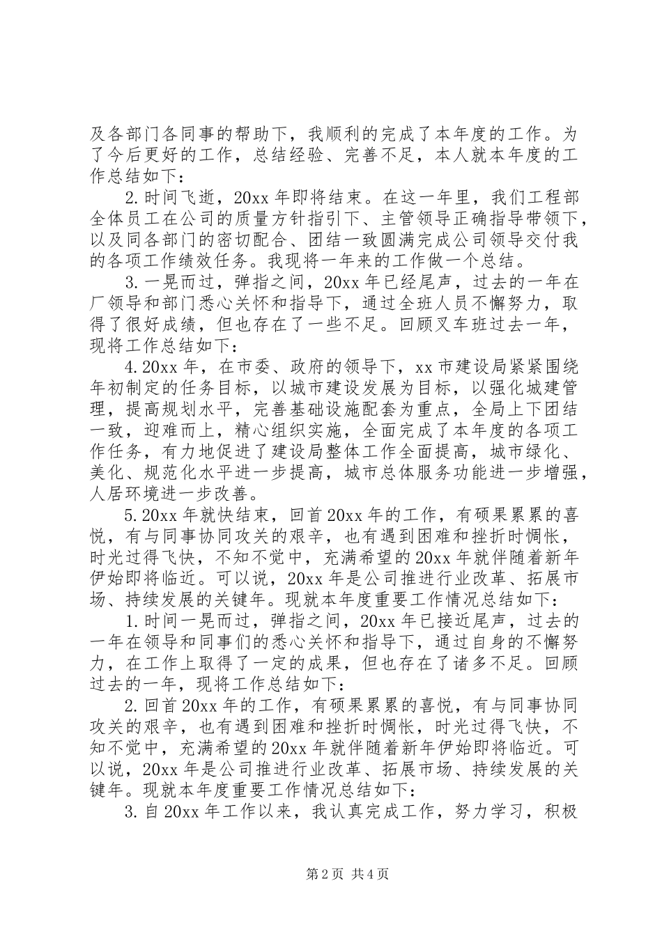 工作总结开头和结尾[年终工作总结开头]_第2页