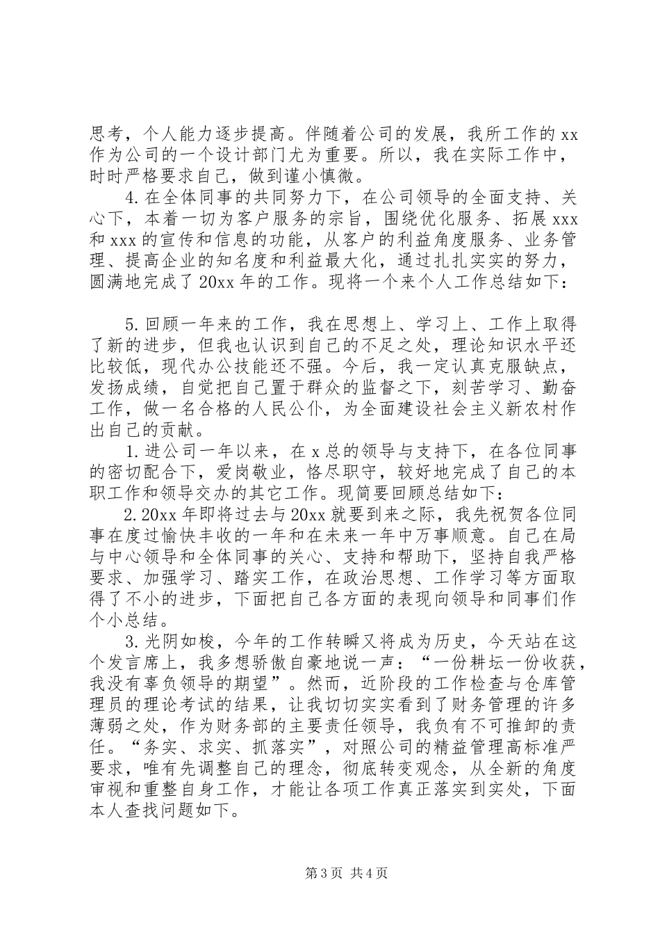 工作总结开头和结尾[年终工作总结开头]_第3页