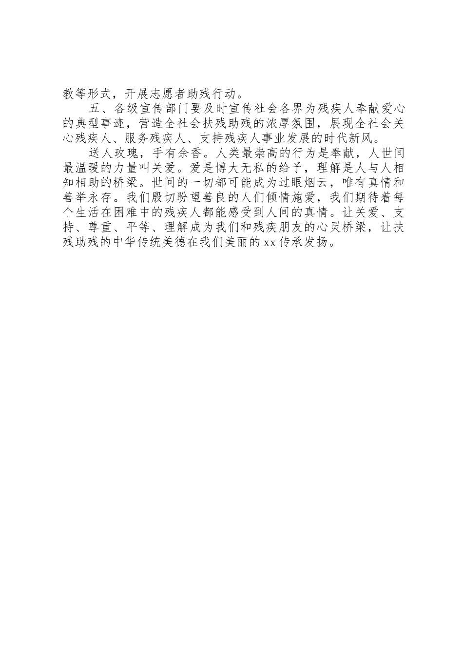 关于全国助残日的倡议书范文_第2页