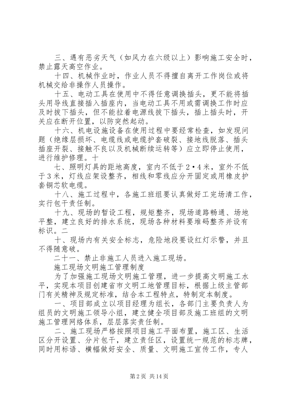 市政工程安全生产规章制度管理_第2页