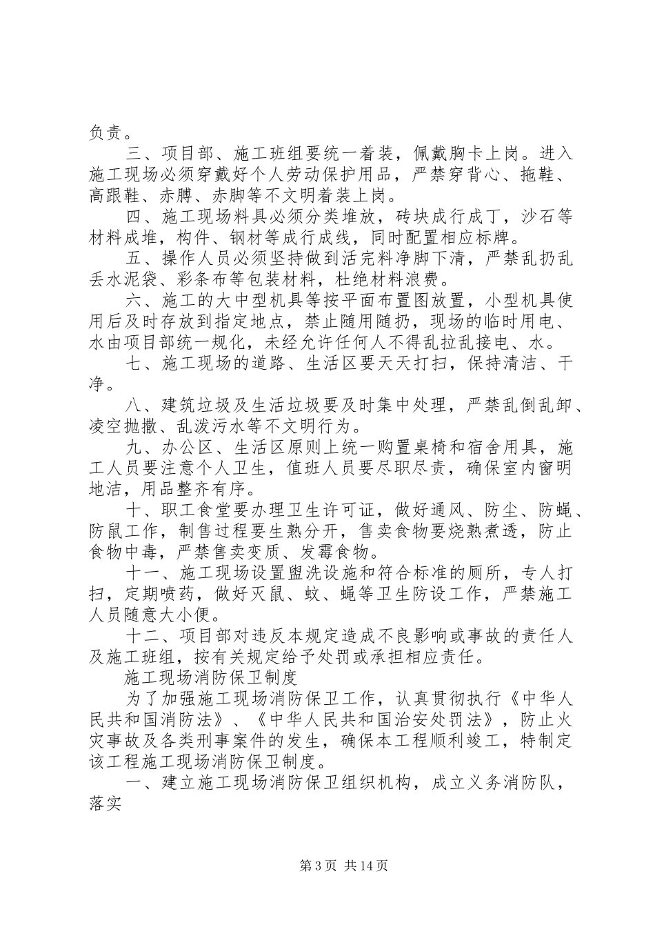 市政工程安全生产规章制度管理_第3页
