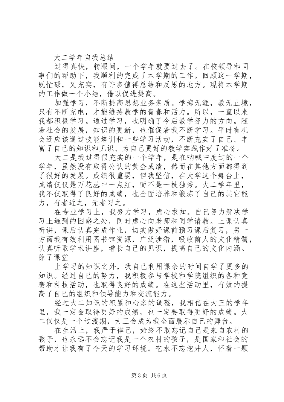 大学三学年每年自我总结范文_第3页