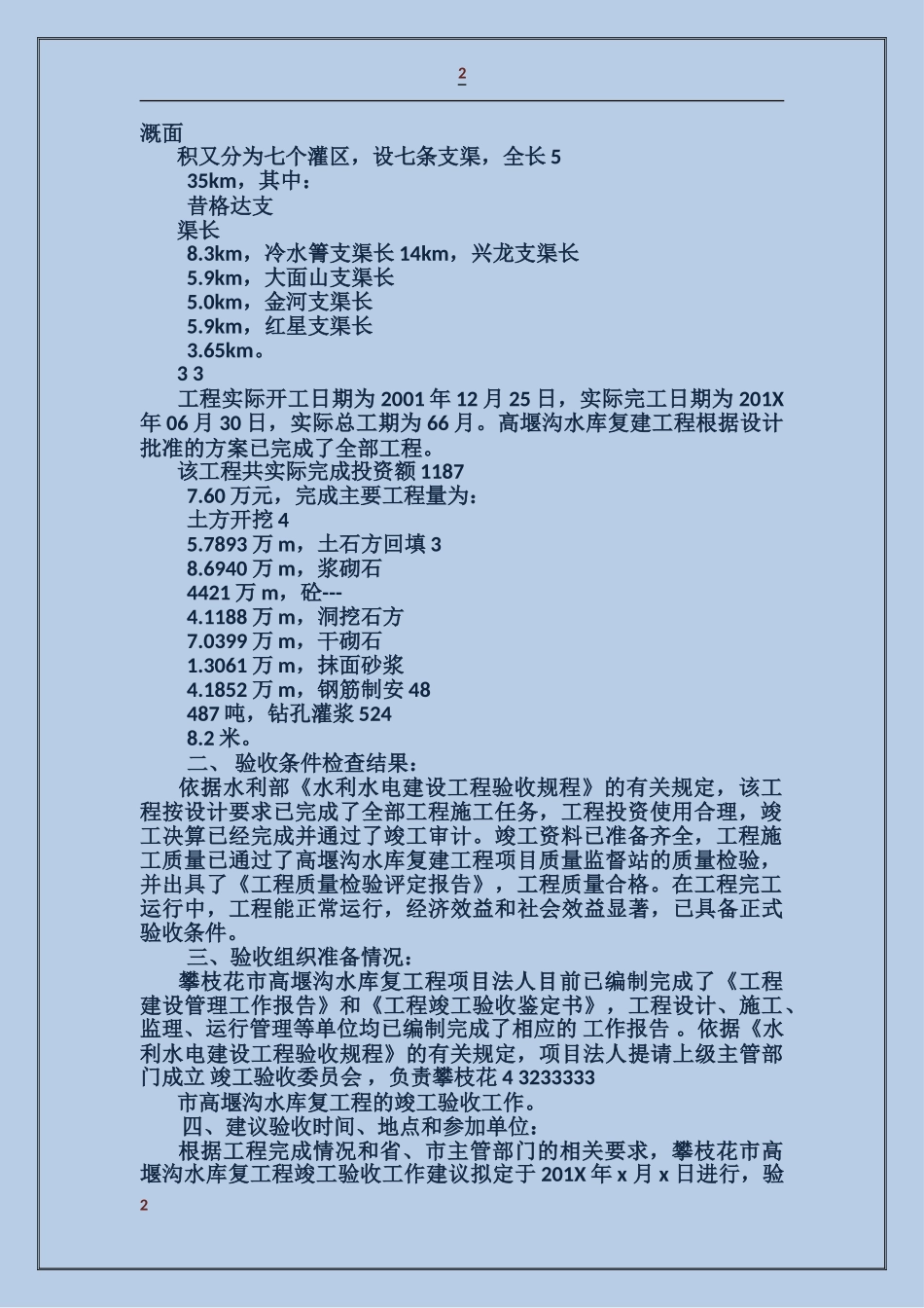 水库竣工验收申请报告范文_第2页