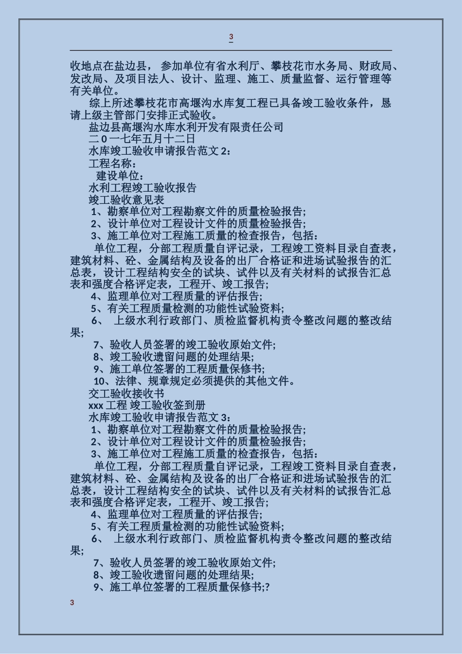 水库竣工验收申请报告范文_第3页