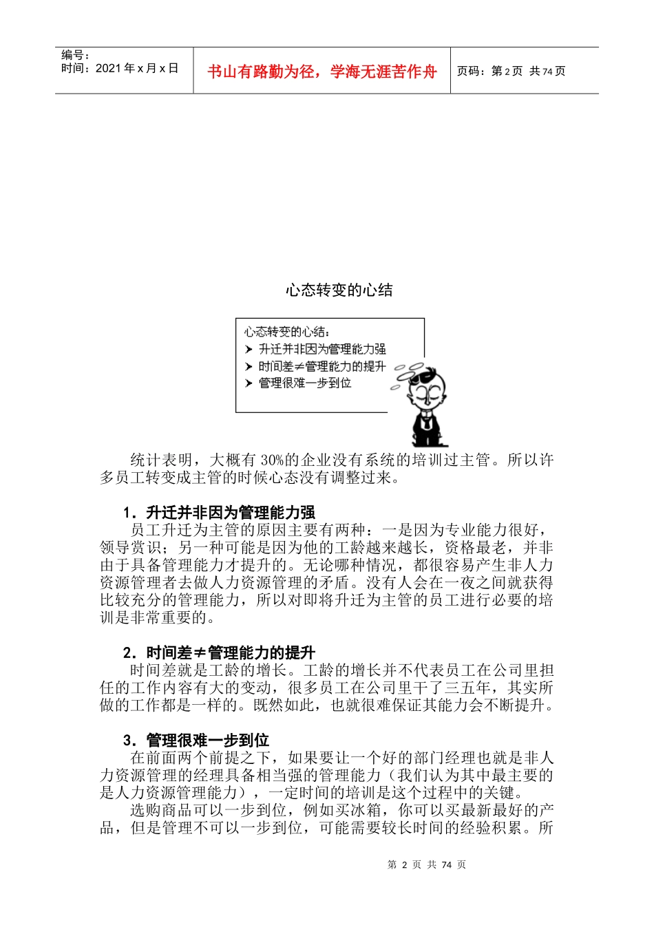 部门主管如何做好人力资源工作_第2页