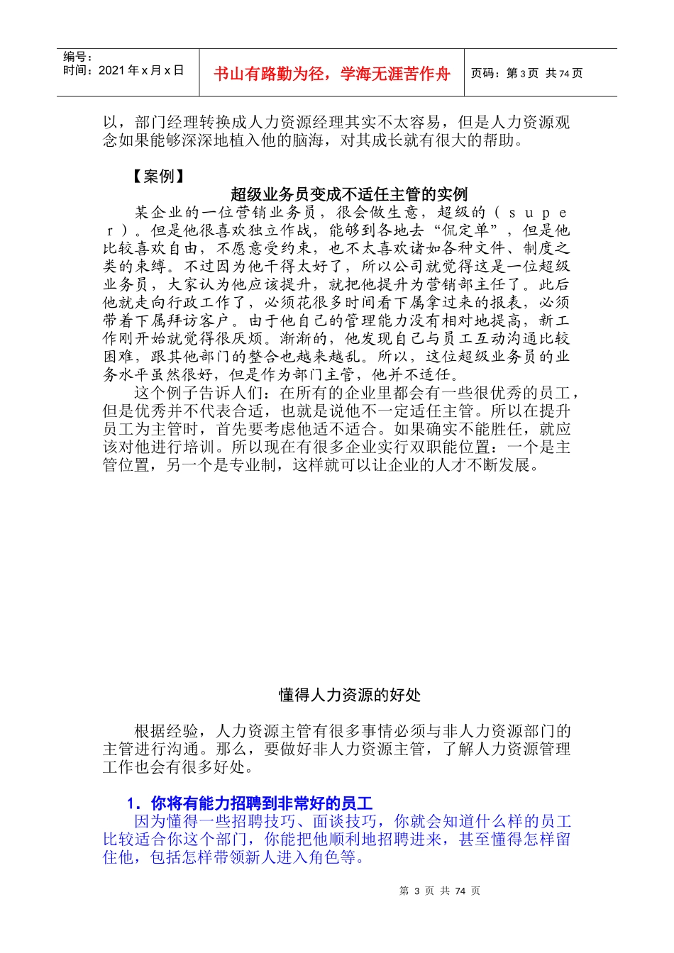 部门主管如何做好人力资源工作_第3页