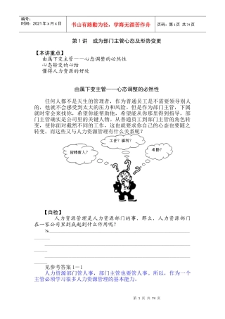 部门主管如何做好人力资源工作