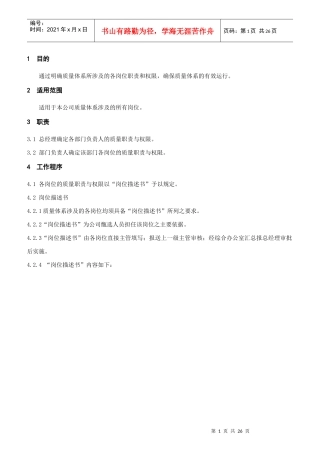 某泵业科技有限公司岗位说明书
