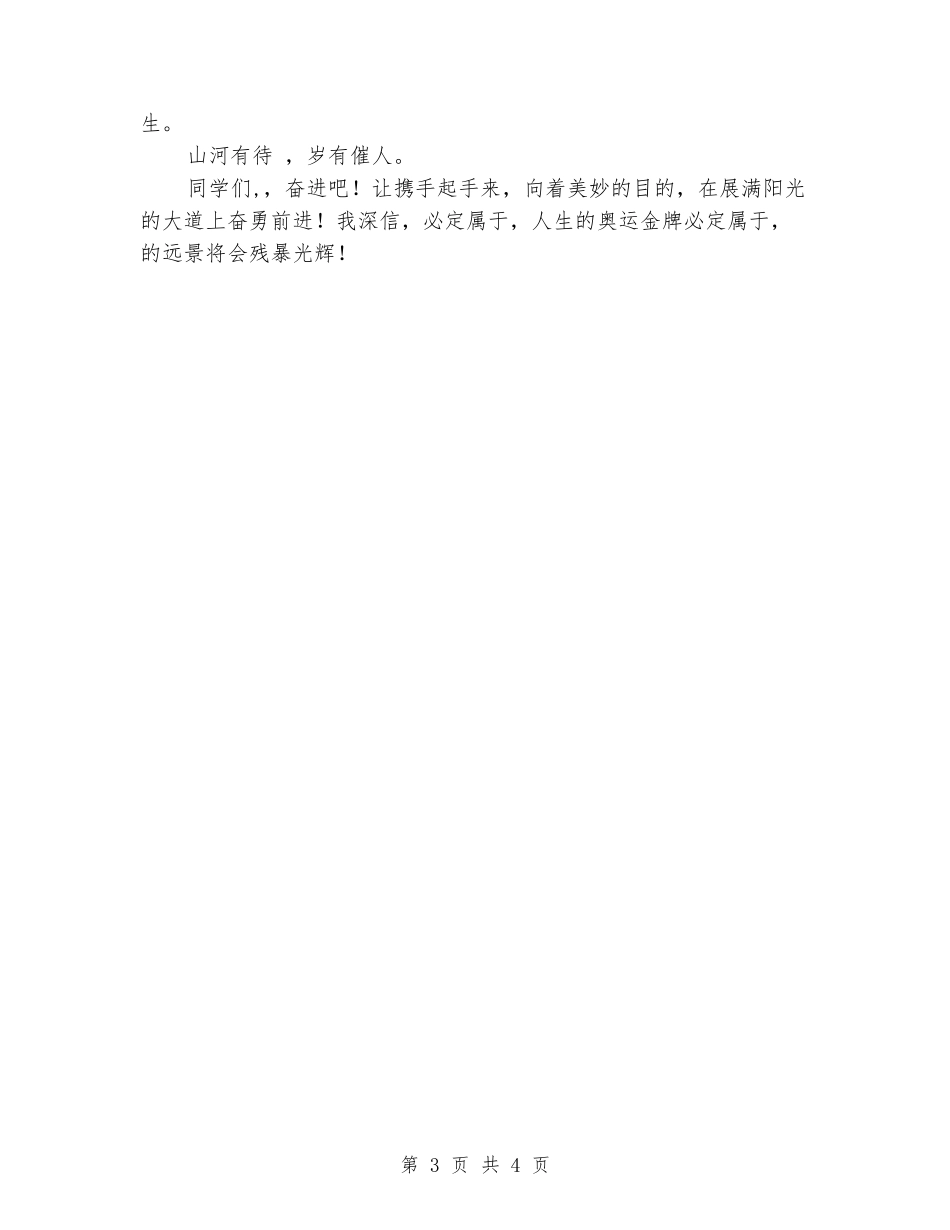 中专开学欢迎新同学发言稿_第3页