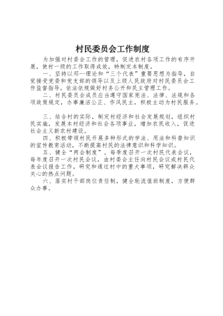 村民委员会工作规章制度细则