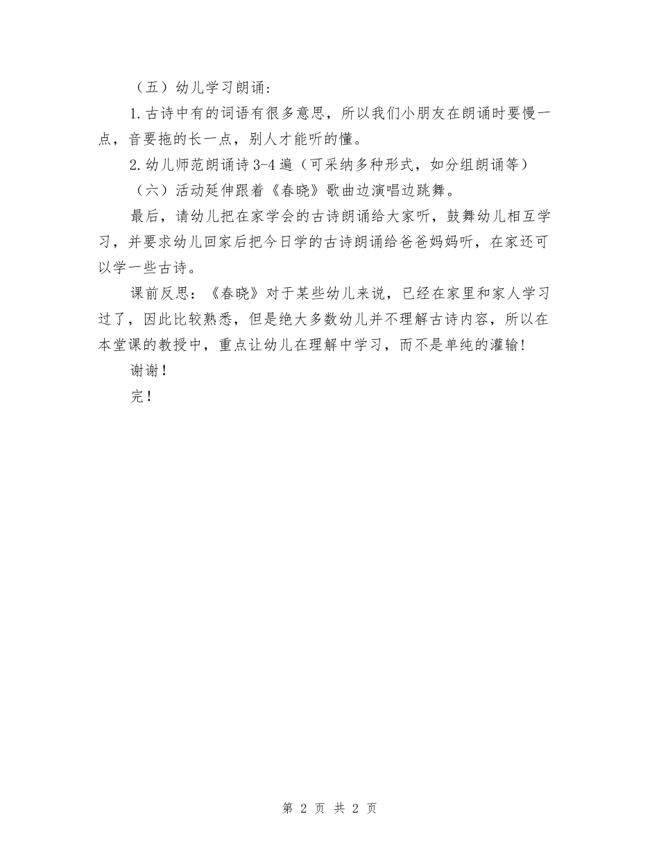 中班语言春晓教案_第2页