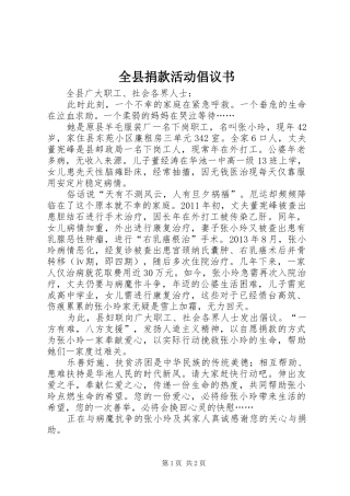 全县捐款活动倡议书范文