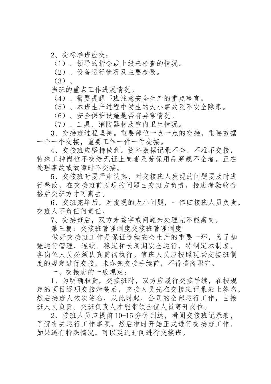 交接班管理规章制度 _第2页
