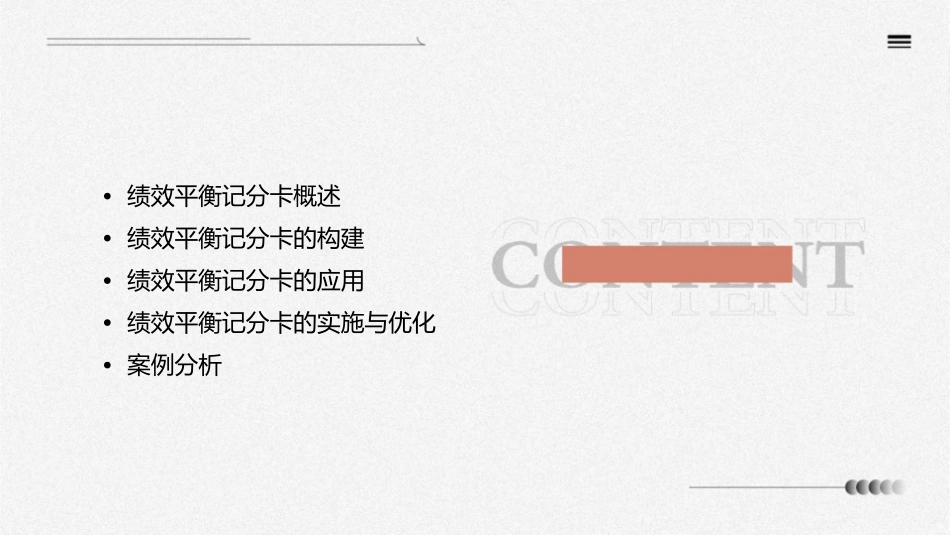 绩效平衡记分卡完全攻略(59)课件_第2页