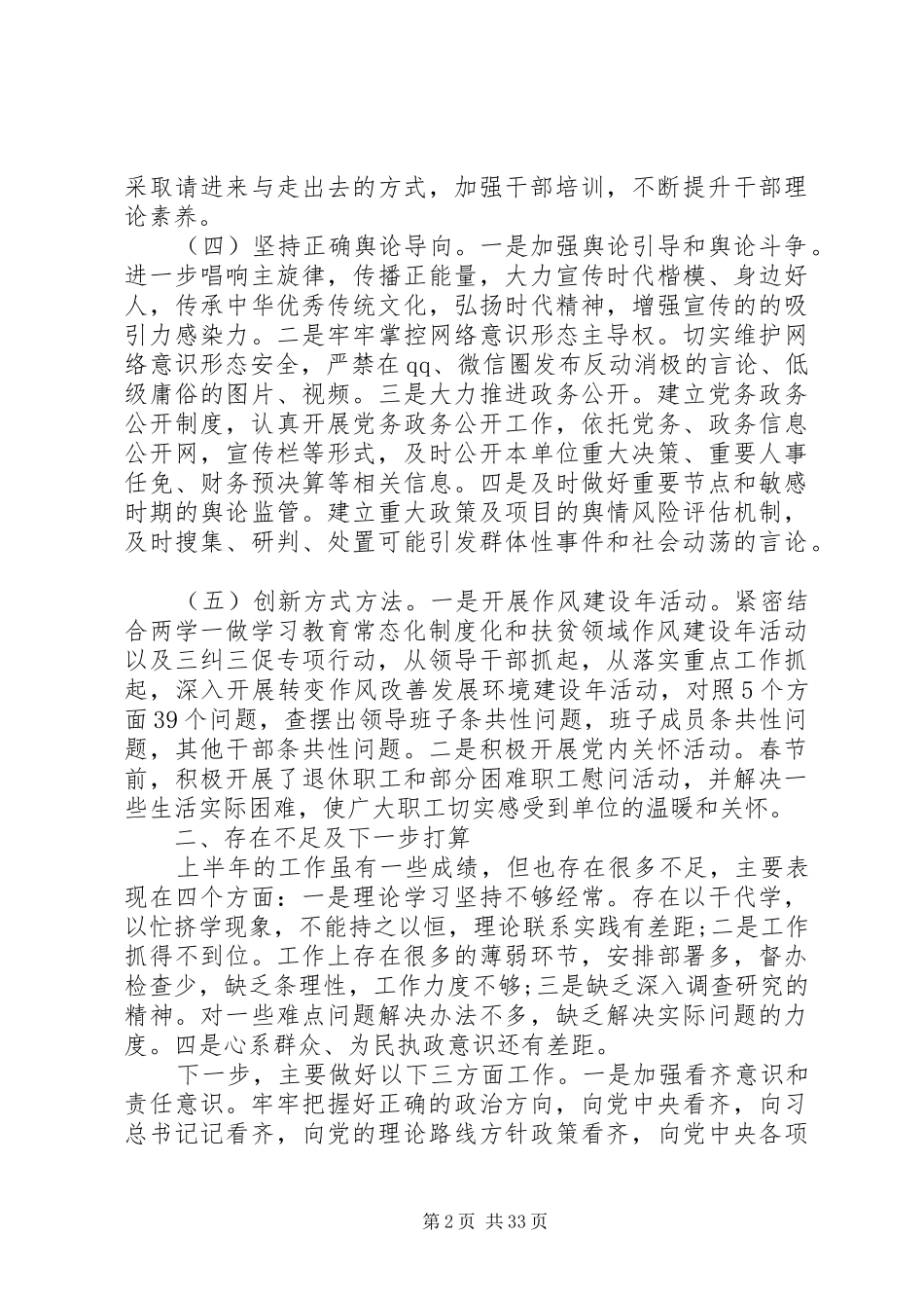 单位意识形态工作总结范文10篇_第2页