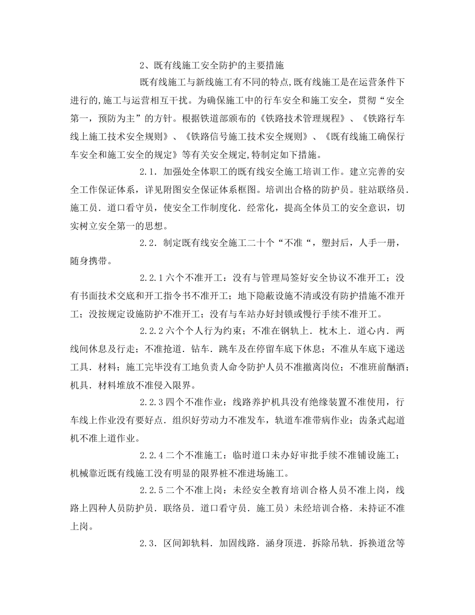 《安全技术》之保证行车安全和安全生产的主要技术措施 _第2页