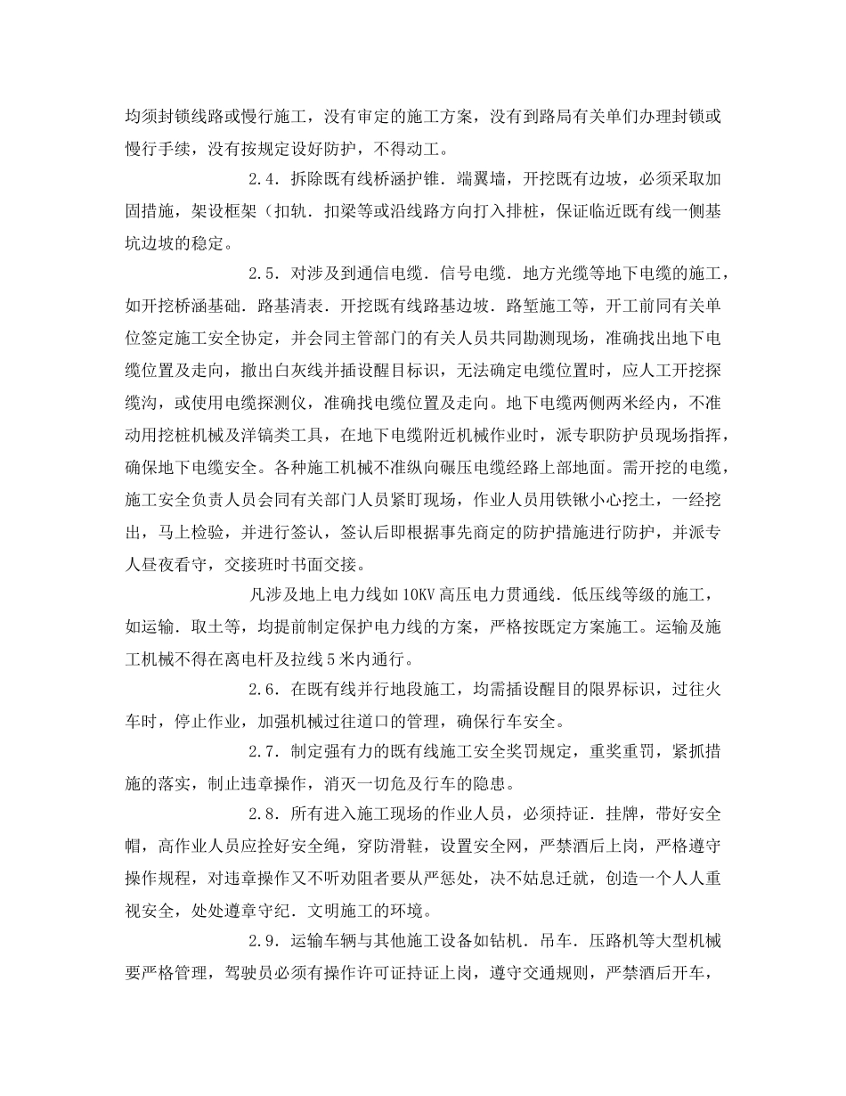 《安全技术》之保证行车安全和安全生产的主要技术措施 _第3页