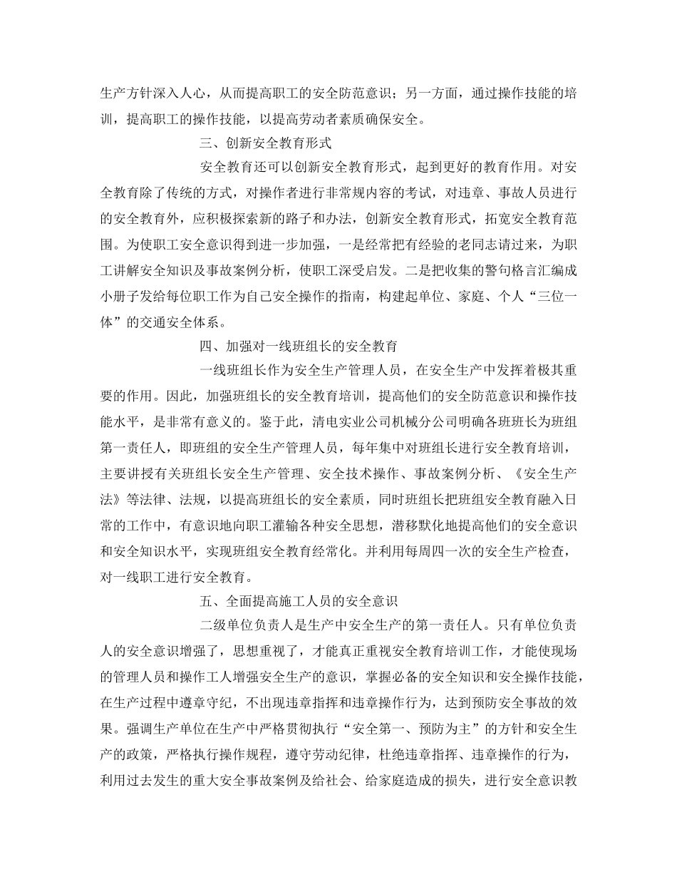 《安全教育》之加强职工安全教育与培训的必要性 _第2页