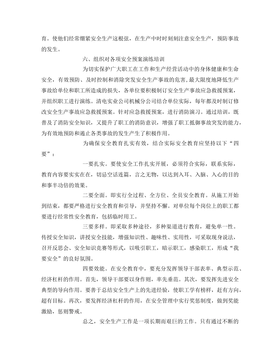 《安全教育》之加强职工安全教育与培训的必要性 _第3页