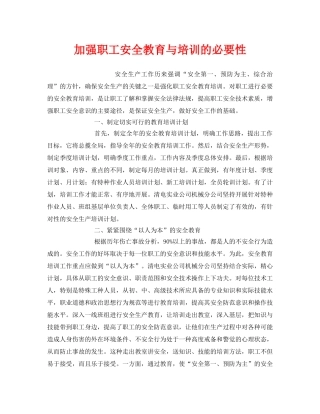 《安全教育》之加强职工安全教育与培训的必要性 