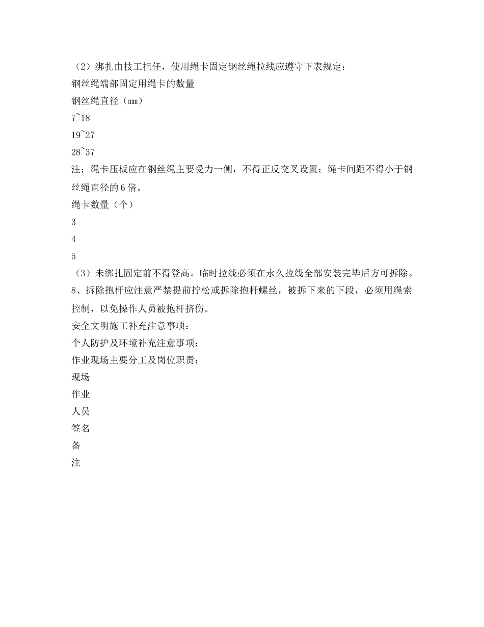 《安全管理资料》之组立电杆安全施工作业票2 _第2页