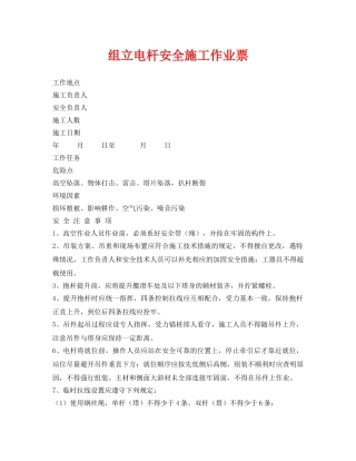 《安全管理资料》之组立电杆安全施工作业票2 