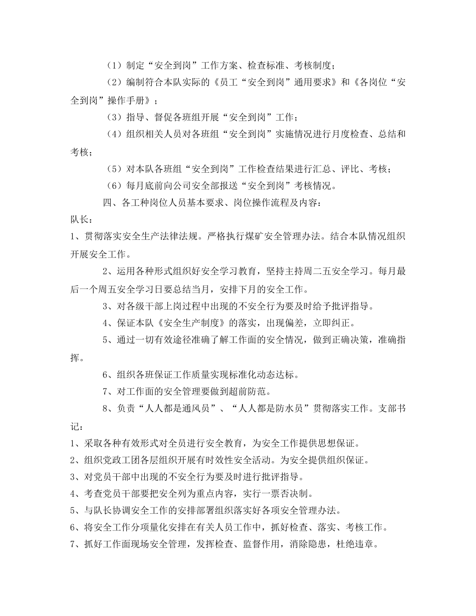 《安全管理文档》之准备队“安全到岗”实施方案 _第2页