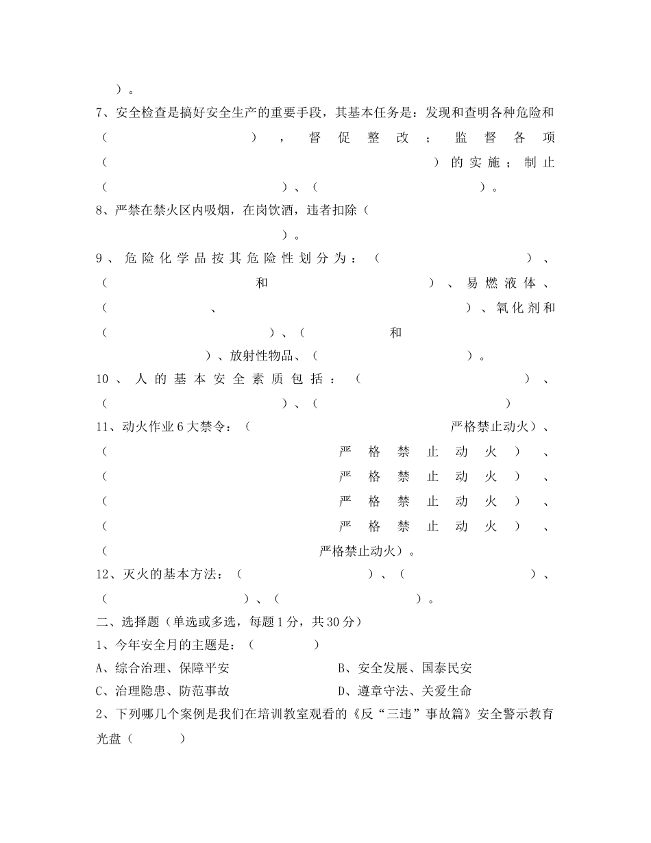 《安全教育》之2008年安全月常用安全知识竞赛试题 _第2页