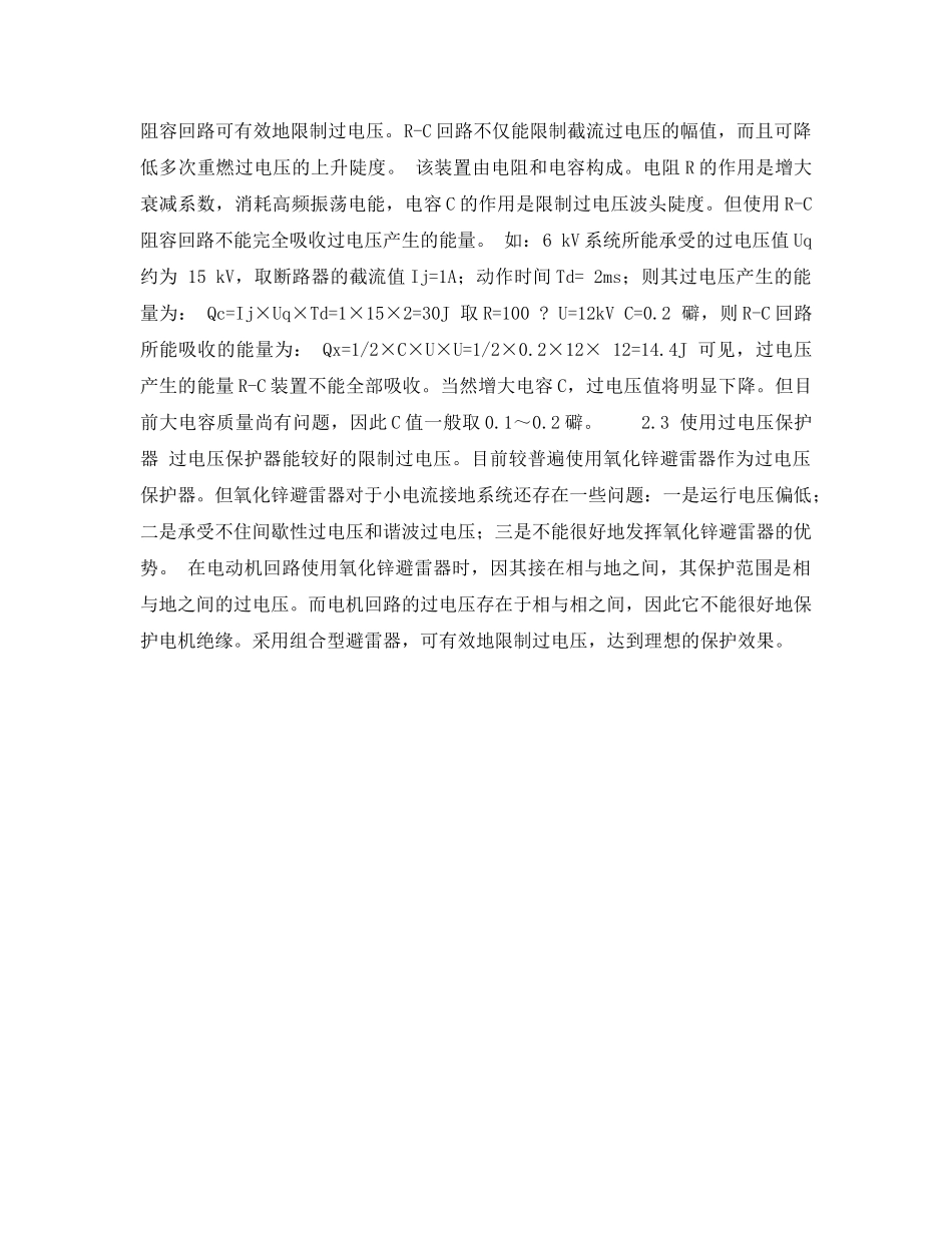 《安全技术》之真空断路器操作过电压的防范 _第2页