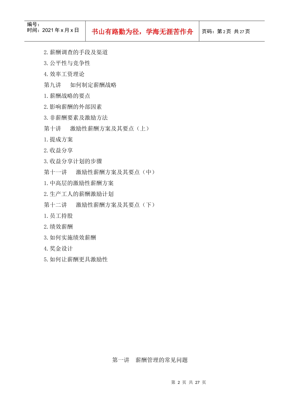 曹子祥如何制定更具有激励性的薪酬方案_第2页