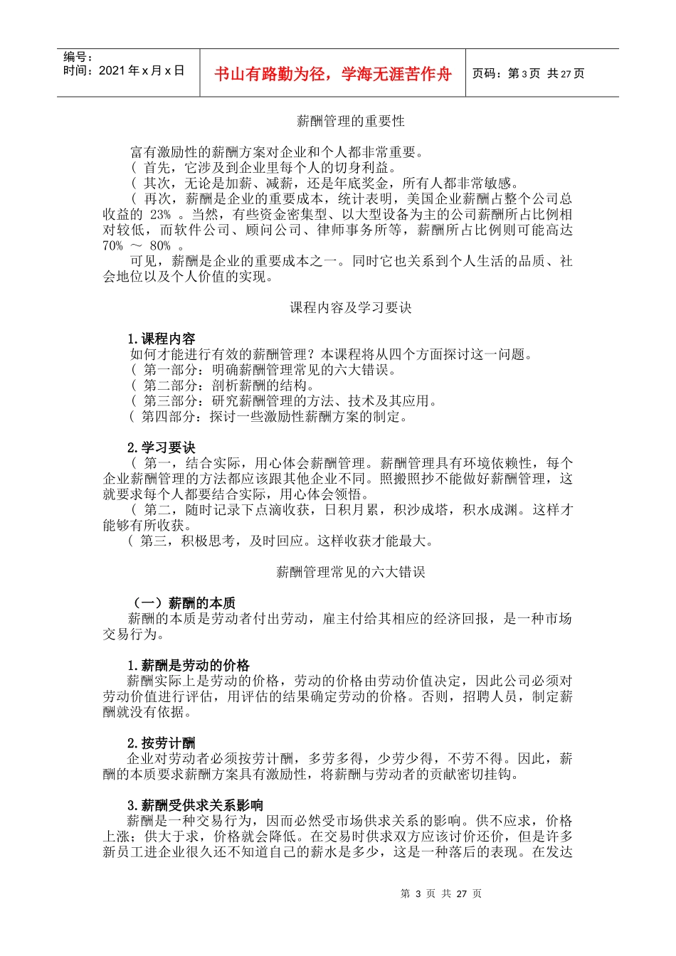 曹子祥如何制定更具有激励性的薪酬方案_第3页
