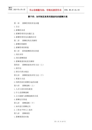 曹子祥如何制定更具有激励性的薪酬方案