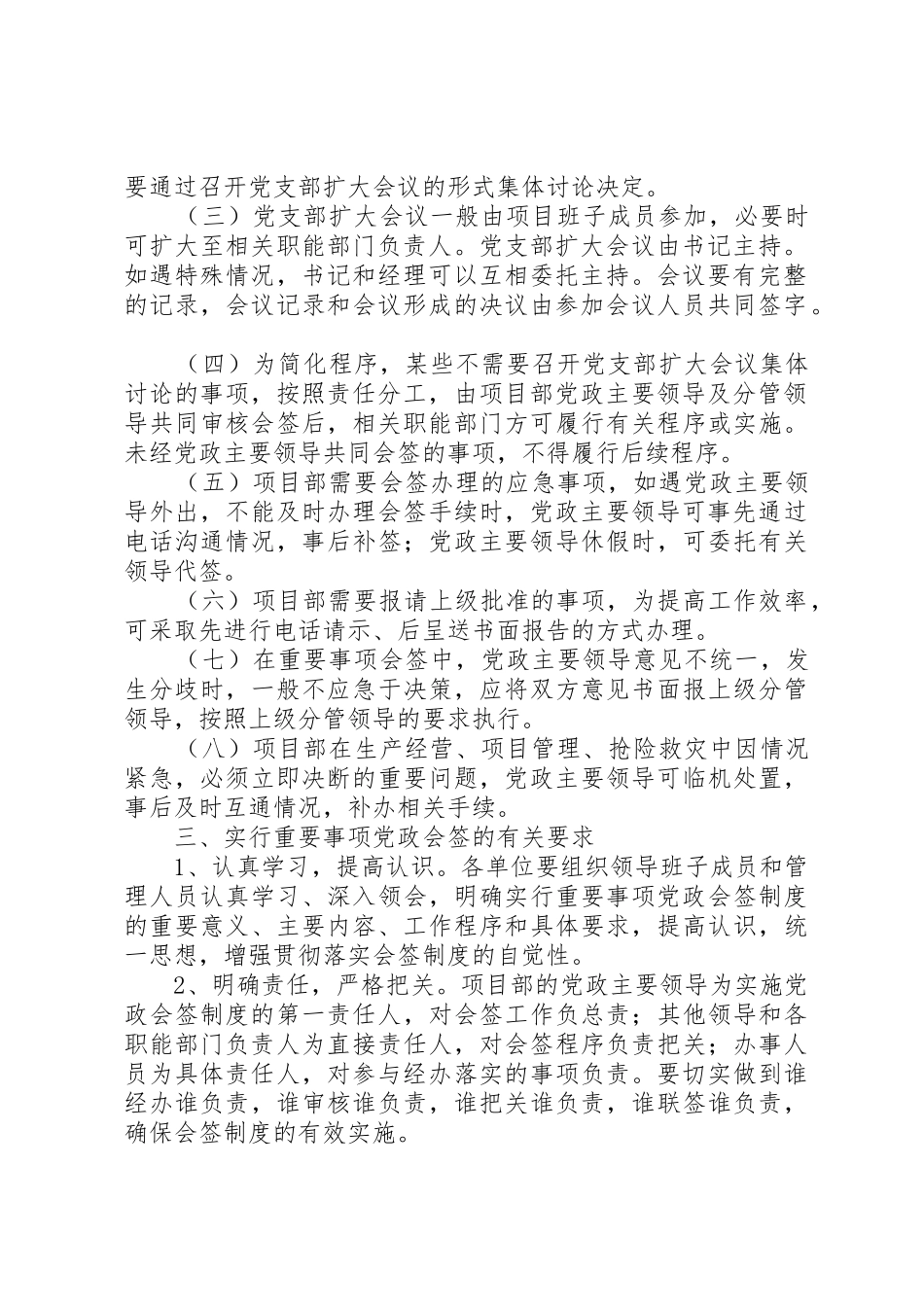 工程单位重要事项党政会签规章制度 _第2页