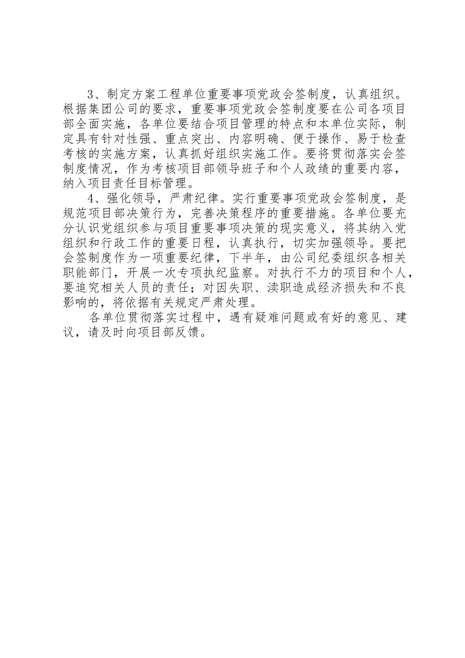 工程单位重要事项党政会签规章制度 _第3页