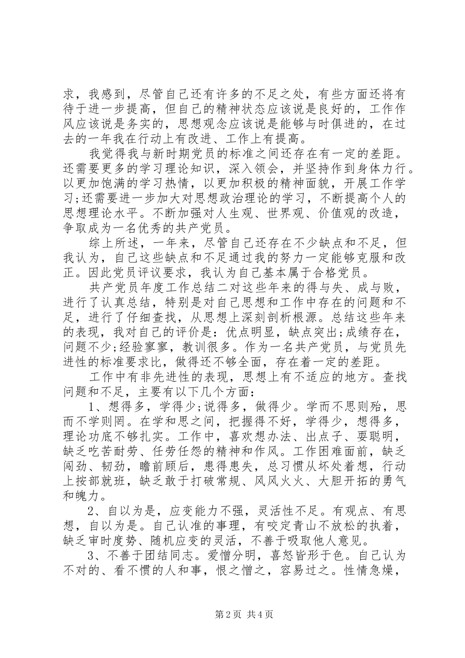 共产党员年度工作总结_第2页