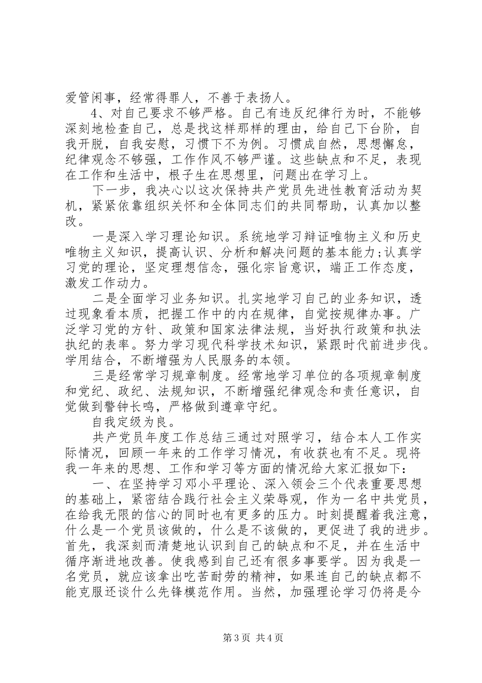 共产党员年度工作总结_第3页