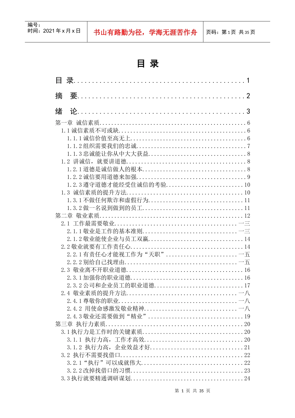 提高企业员工素质的基本途径_第1页
