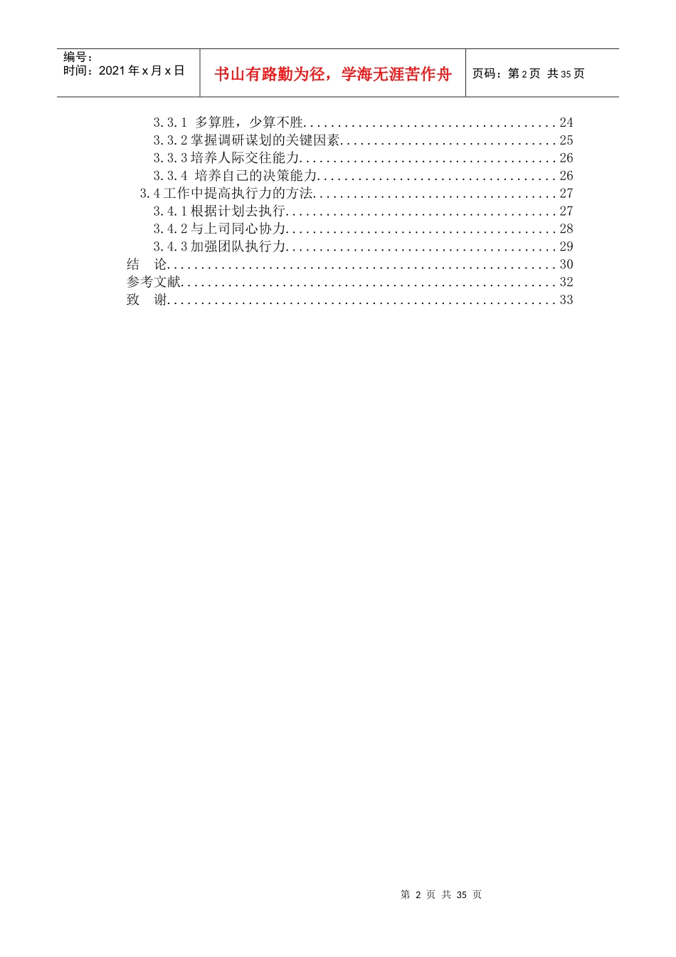 提高企业员工素质的基本途径_第2页