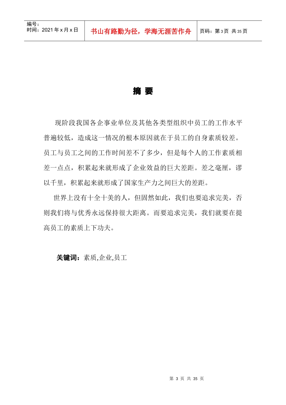 提高企业员工素质的基本途径_第3页
