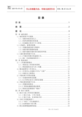 提高企业员工素质的基本途径