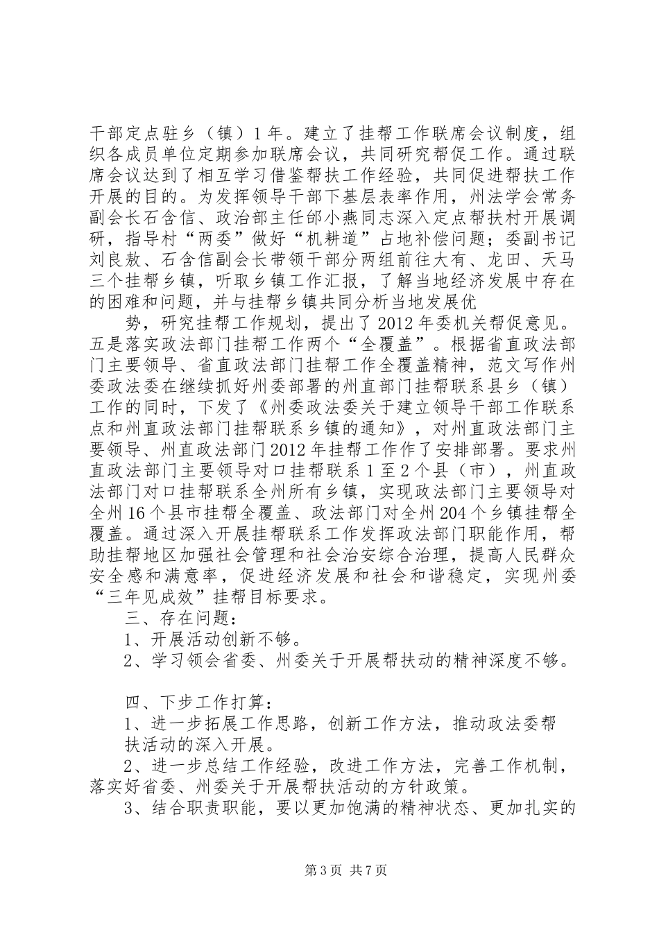 帮扶村个人工作总结_第3页