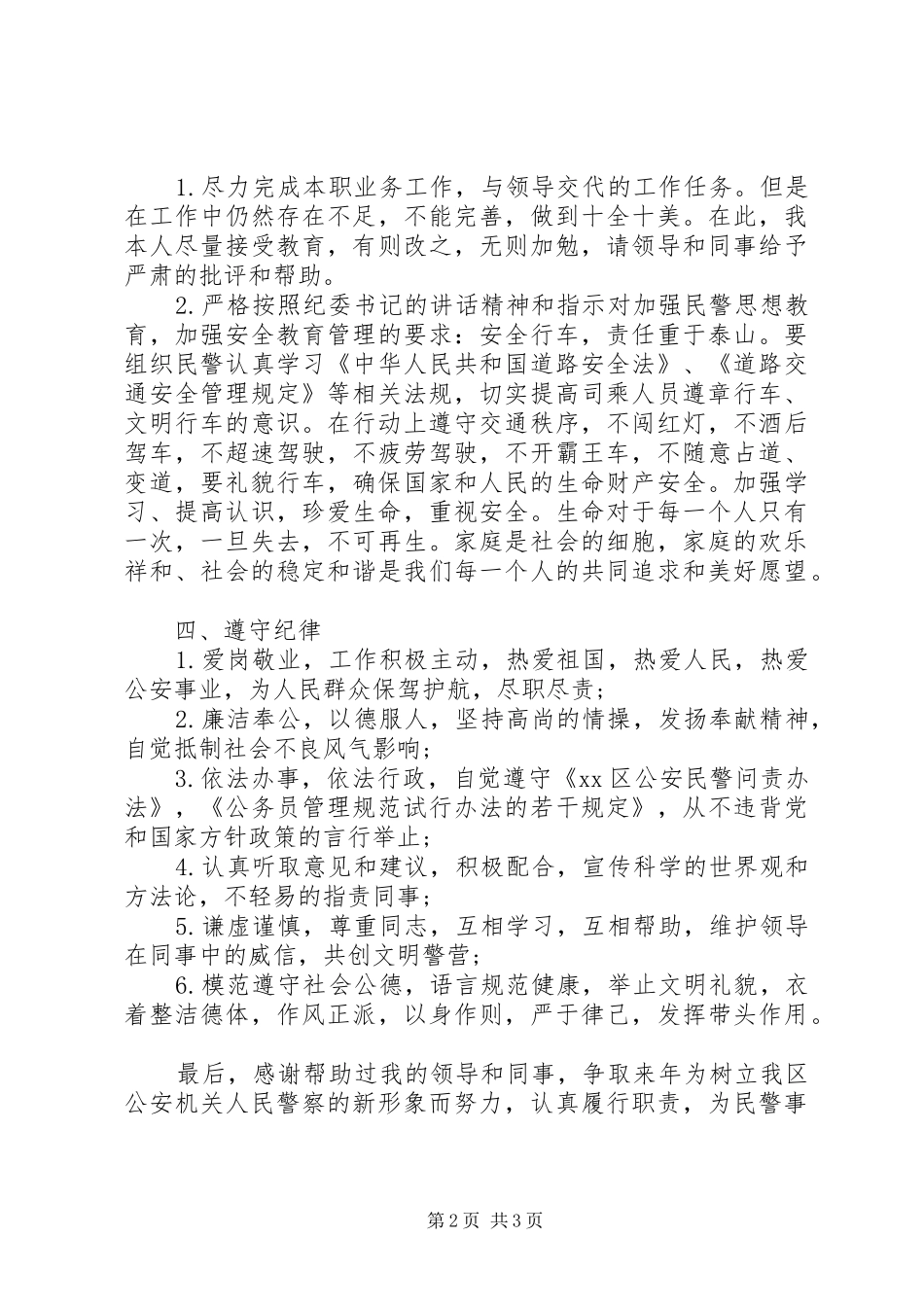 干警年终总结范文_第2页