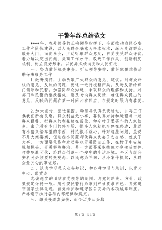 干警年终总结范文