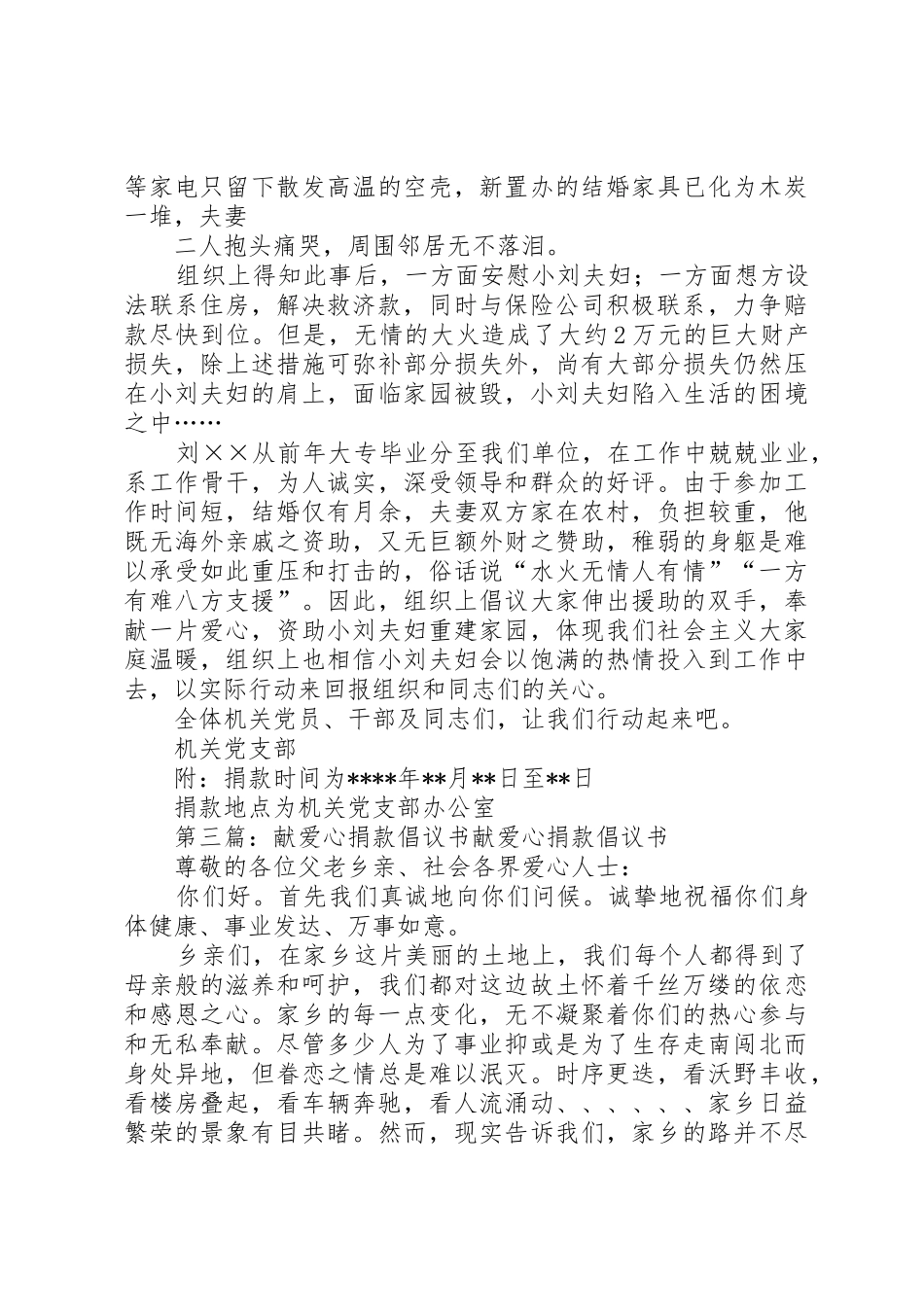 献爱心捐款倡议书范文_1_第2页